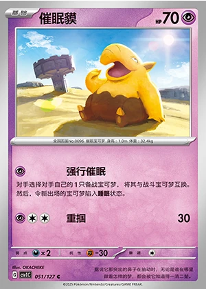 Drowzee Ancient Times, Future Progress Pokémon TCG P096