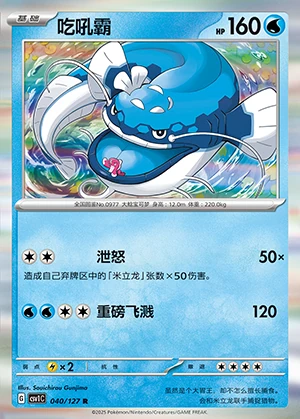 Dondozo Ancient Times, Future Progress Pokémon TCG P0977