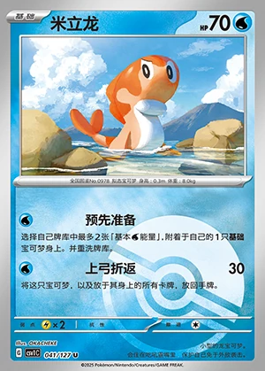 Tatsugiri Ancient Times, Future Progress P0978