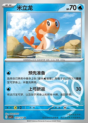Tatsugiri Ancient Times, Future Progress P0978