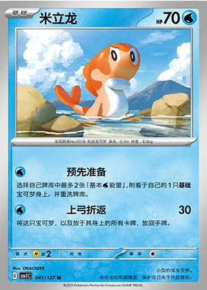 Tatsugiri Ancient Times, Future Progress Pokémon TCG P0978