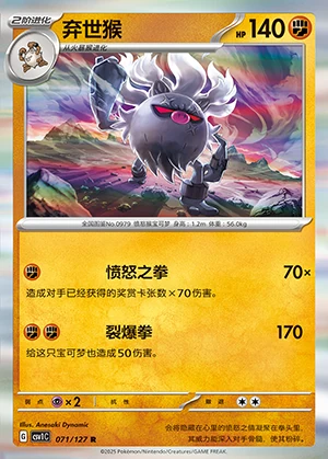 Annihilape Ancient Times, Future Progress Pokémon TCG P0979