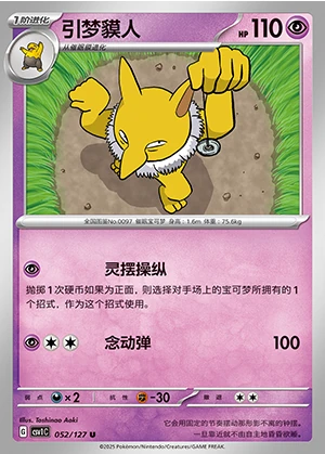 Hypno Ancient Times, Future Progress Pokémon TCG P097