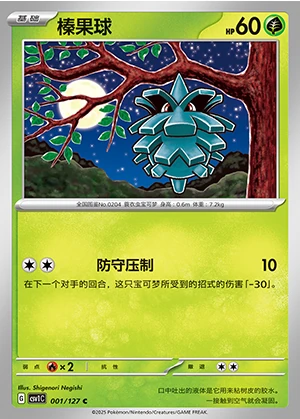 Pineco Ancient Times, Future Progress Pokémon TCG P204