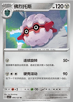 Forretress Ancient Times, Future Progress Pokémon TCG P205