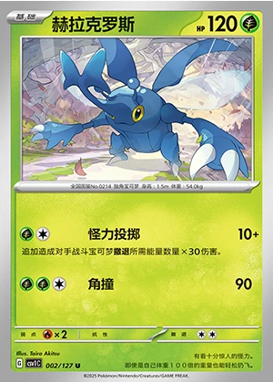 Heracross Ancient Times, Future Progress Pokémon TCG P214