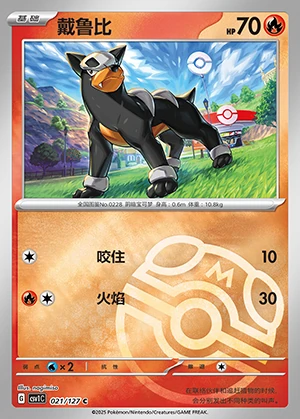 Houndour Ancient Times, Future Progress P228