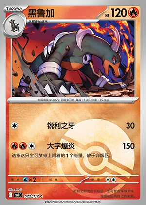 Houndoom Ancient Times, Future Progress P229