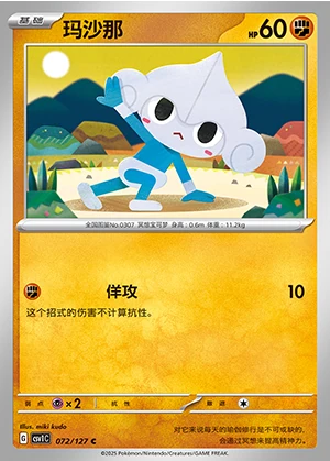 Meditite Ancient Times, Future Progress Pokémon TCG P307