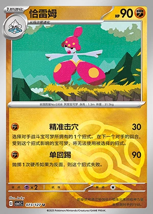 Medicham Ancient Times, Future Progress P308