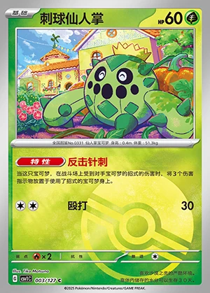 Cacnea Ancient Times, Future Progress P331