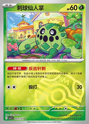 Cacnea Ancient Times, Future Progress P331