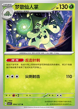 Cacturne Ancient Times, Future Progress Pokémon TCG P332