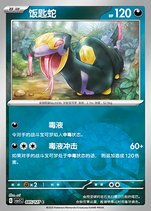 Seviper Ancient Times, Future Progress P336