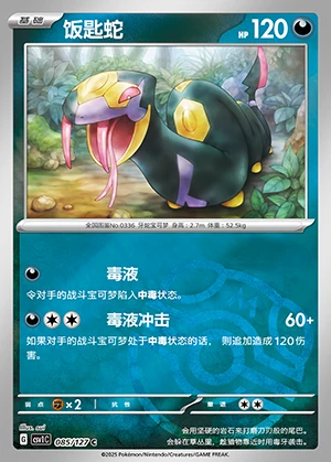 Seviper Ancient Times, Future Progress P336