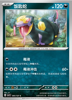 Seviper Ancient Times, Future Progress Pokémon TCG P336