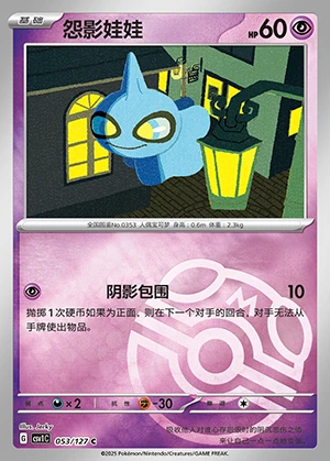 Shuppet Ancient Times, Future Progress P353