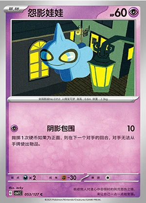 Shuppet Ancient Times, Future Progress Pokémon TCG P353