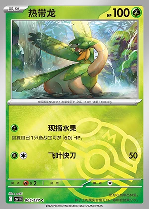 Tropius Ancient Times, Future Progress P357