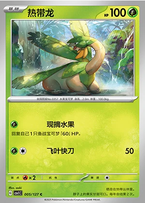 Tropius Ancient Times, Future Progress Pokémon TCG P357