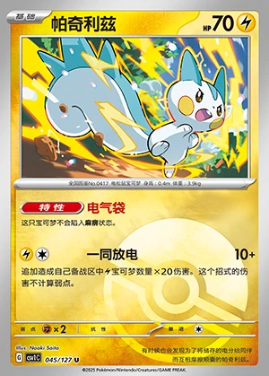 Pachirisu Ancient Times, Future Progress P417