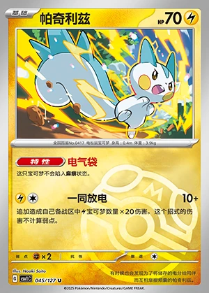 Pachirisu Ancient Times, Future Progress P417