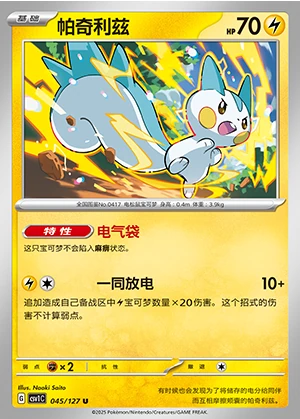Pachirisu Ancient Times, Future Progress Pokémon TCG P417