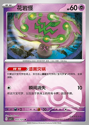 Spiritomb Ancient Times, Future Progress P442