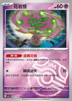 Spiritomb Ancient Times, Future Progress P442