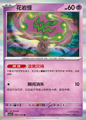 Spiritomb Ancient Times, Future Progress Pokémon TCG P442