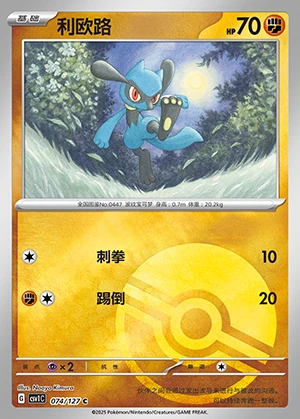 Riolu Ancient Times, Future Progress P447