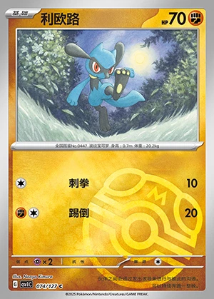 Riolu Ancient Times, Future Progress P447