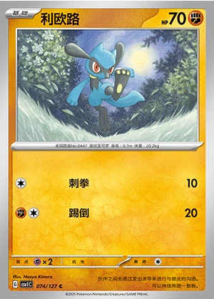 Riolu Ancient Times, Future Progress Pokémon TCG P447