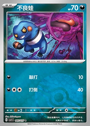 Croagunk Ancient Times, Future Progress P453