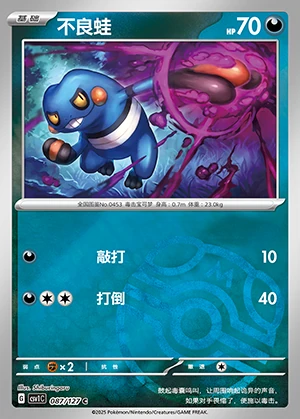 Croagunk Ancient Times, Future Progress P453