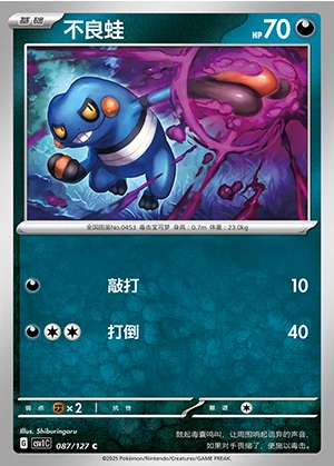 Croagunk Ancient Times, Future Progress Pokémon TCG P453