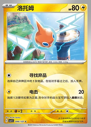 Rotom Ancient Times, Future Progress P479