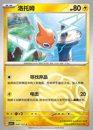 Rotom Ancient Times, Future Progress P479