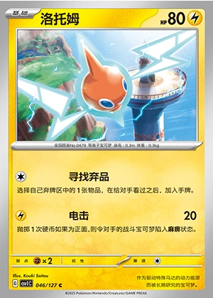 Rotom Ancient Times, Future Progress Pokémon TCG P479