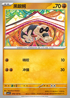 Sandile Ancient Times, Future Progress Pokémon TCG P551