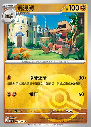 Krokorok Ancient Times, Future Progress P552