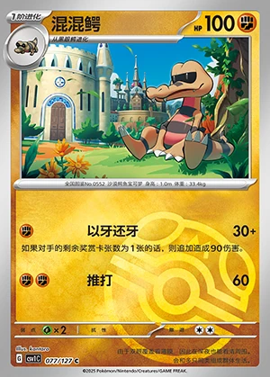 Krokorok Ancient Times, Future Progress P552