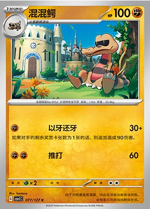 Krokorok Ancient Times, Future Progress Pokémon TCG P552
