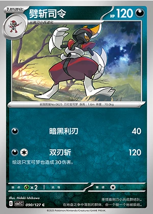 Bisharp Ancient Times, Future Progress Pokémon TCG P625
