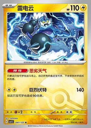 Thundurus Ancient Times, Future Progress P642