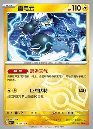 Thundurus Ancient Times, Future Progress P642