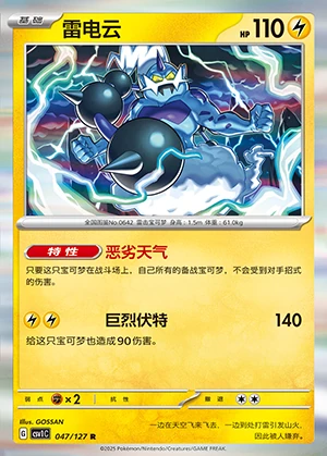 Thundurus Ancient Times, Future Progress Pokémon TCG P642