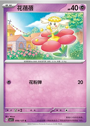 Flabébé Ancient Times, Future Progress Pokémon TCG P669
