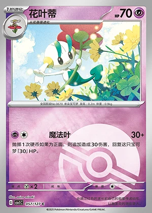 Floette Ancient Times, Future Progress P670