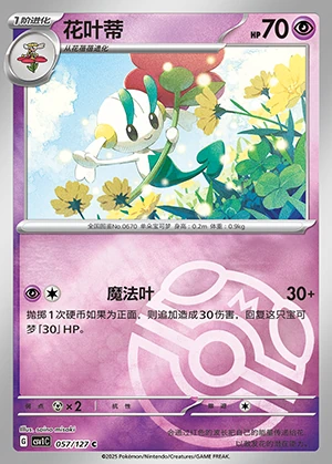 Floette Ancient Times, Future Progress P670